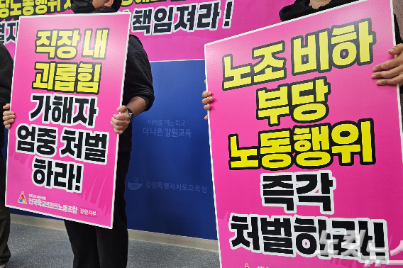 전국학교비정규직노동조합 강원지부는 19일 도교육청 브리핑룸에서 기자회견을 열고 A학교의 부당해고 철회를 촉구했다. 구본호 기자