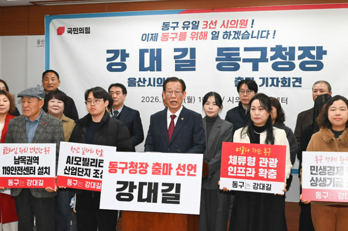 국민의힘 강대길 울산시의원은 1월 19일 울산시의회 프레스센터에서 동구청장 출마 선언을 하고 있다. 울산시의회 제공