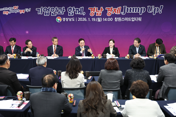 경남경제 Jump Up(점프업) 비전 공유회. 경남도청 제공 