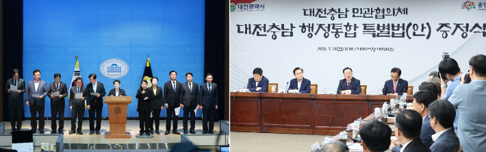 지난해 12월 행정통합과 관련해 기자회견을 연 대전·충남 민주당 국회의원들(왼쪽)과 지난해 7월 국민의힘 소속 광역단체장과 의장들이 참석한 가운데 열린 민관협의체의 대전·충남 행정통합 특별법안 증정식. 민주당 대전시당·대전시 제공