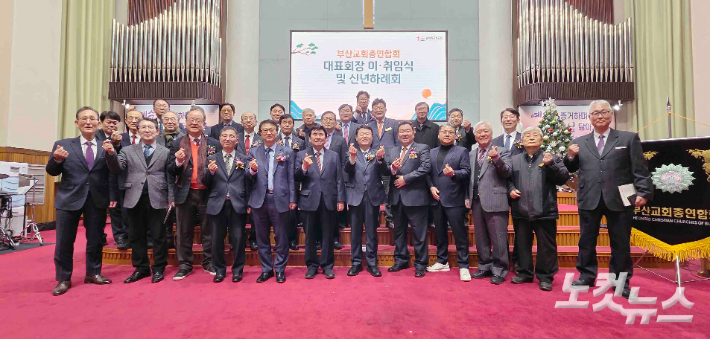 부산교회총연합회, 2026년 신년하례회 및 대표회장 이취임식 개최