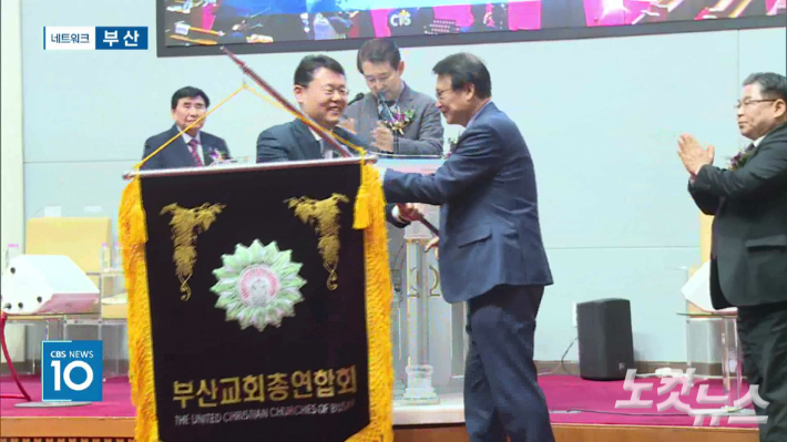 부교총 신임 대표회장 김형근 목사(왼쪽)가 직전 대표회장 엄정길 목사(오른쪽)로부터 회기를 전달받고 있다. 이강현 기자