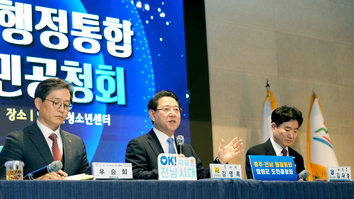 김영록 전라남도지사가 19일 영암청소년센터에서 열린 광주·전남 행정통합 도민공청회에서 주민들의 질문에 답변하고 있다. 전라남도 제공