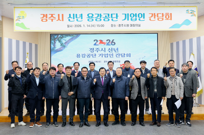 경주시는 지난 14일 시청 대회의실에서 용강공단 기업인들을 초청해 '현장 소통 간담회'를 개최했다. 경주시 제공