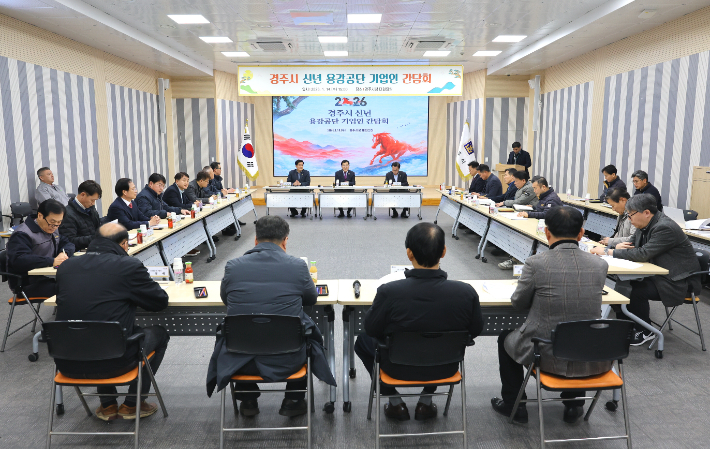 경주시는 지난 14일 시청 대회의실에서 용강공단 기업인들을 초청해 '현장 소통 간담회'를 개최했다. 경주시 제공