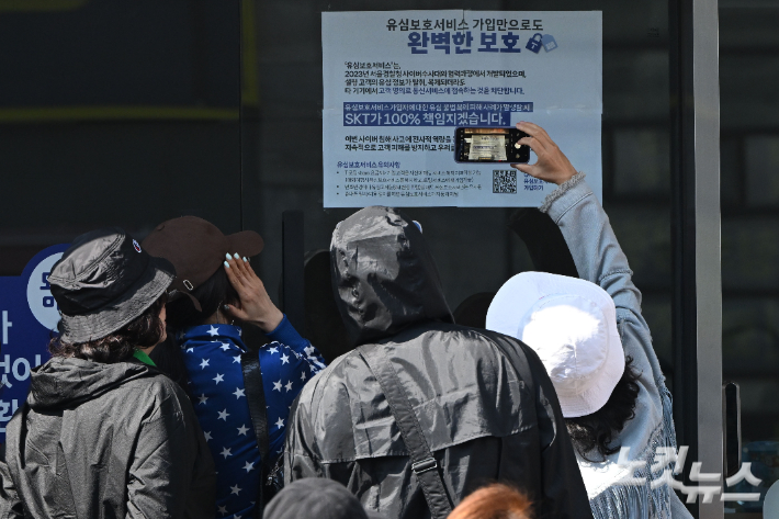 서울 시내 한 SKT 대리점에서 유심 교체를 하기 위한 이용자들이 줄을 서 기다리고 있다. 류영주 기자