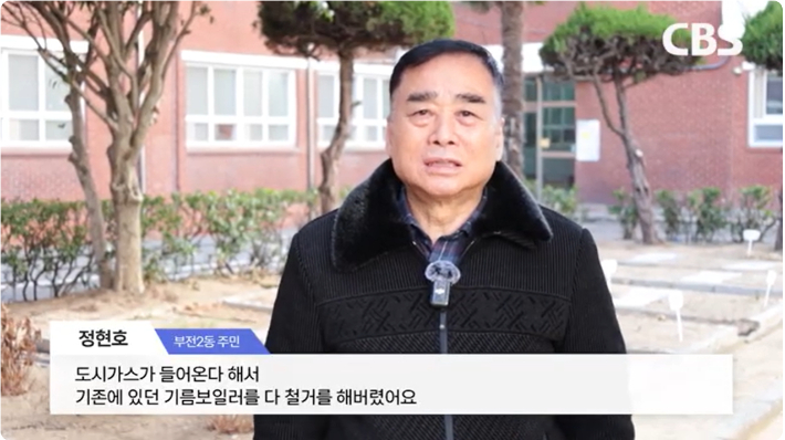 도시가스가 들어온다 해서 기존에 있던 기름보일러를 철거했다 다시 설치한 부전동 정현호 주민. 부산CBS