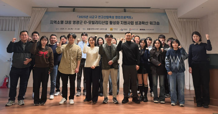 2025년 시군구 연고산업 육성사업 협업프로젝트 공모에 선정된 영광군 e-모빌리티 산업 활성화 사업과 관련해 관계 공무원들이 워크숍을 갖고 기념 촬영을 하고 있다. 영광군 제공
