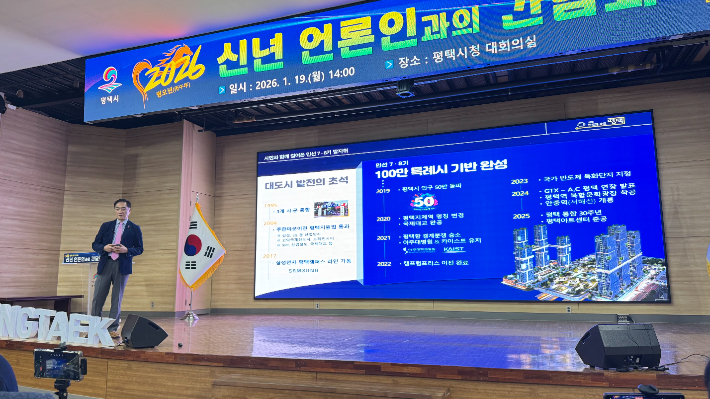 정장선 경기 평택시장이 신년 언론 간담회를 진행하고 있다. 평택신문방송언론인클럽 제공