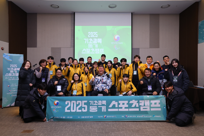 19일 평창 알펜시아 리조트에서 열린 '2025년 기초종목 동계 스포츠캠프 입소식' 참가자 단체사진. 대한장애인체육회