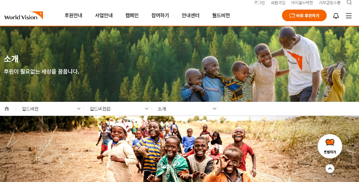 월드비전 홈페이지 갈무리.
