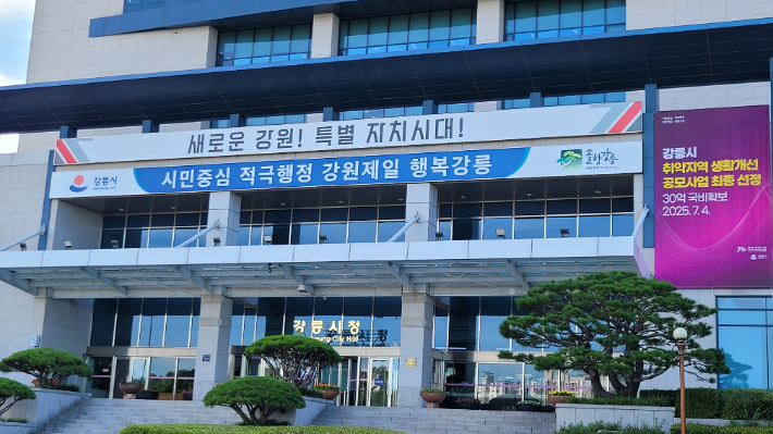 강원 강릉시청 전경. 강릉시 제공