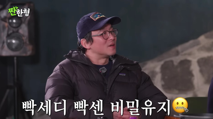 유튜브 채널 '짠한형' 영상 캡처