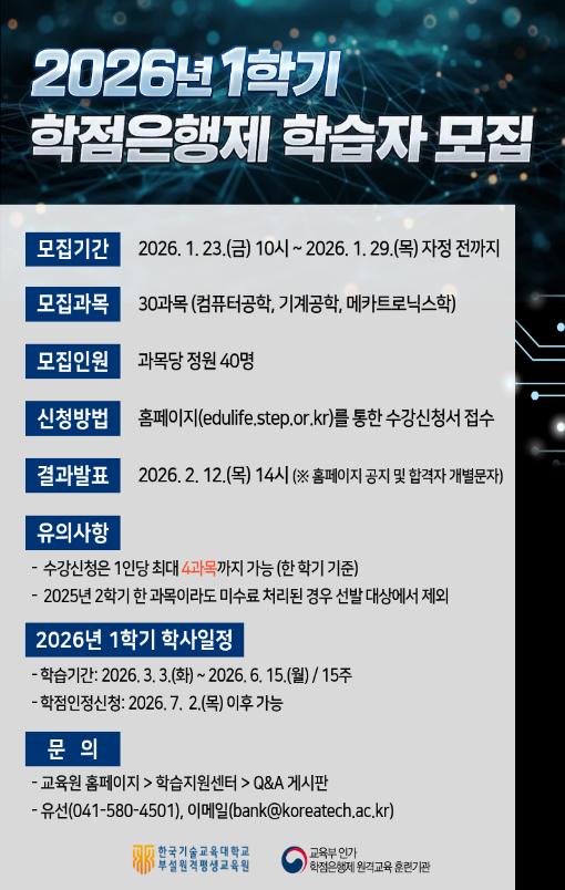 한국기술교육대 부설 원격평생교육원 제공