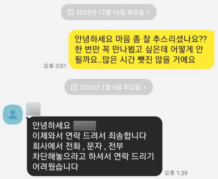 예림씨 동생과 직장동료와의 카카오톡 대화 내용. 직장동료는 이 메시지를 남긴 뒤 연락을 끊었다. 유족 제공