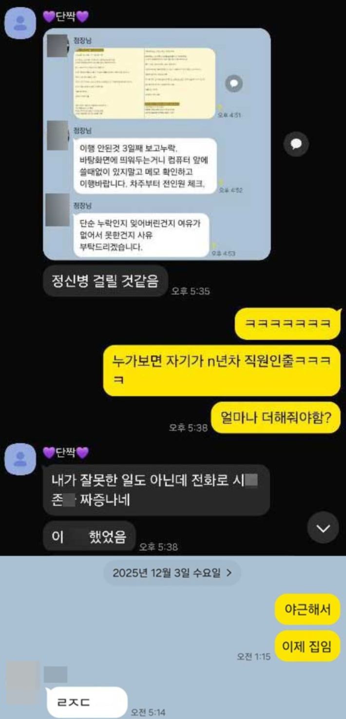 예림씨가 점장에게 전화로 욕을 먹었다고 하소연하는 내용(위)·야근을 마치고 돌아와 친구에게 보낸 메시지. 유족 측 제공