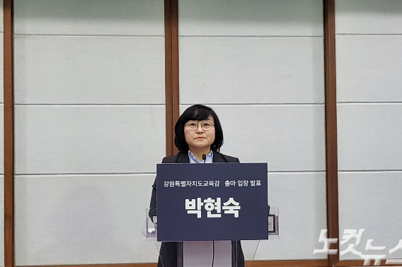 박현숙 전국교수노조 강원지부장은 20일 강원특별자치도청 브리핑룸에서 기자회견을 열고 강원도교육감 출마를 선언했다. 구본호 기자
