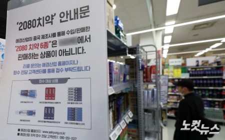 식약처 "2080치약 일부 제품에서 트리클로산 검출"