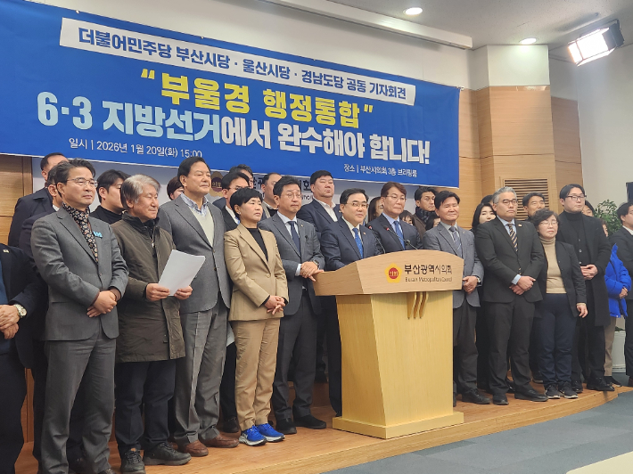 부울경 민주당 공동 기자회견. 민주당 경남도당 제공 