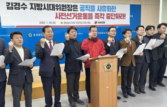 국민의힘 경남도의원 기자회견. 연합뉴스 