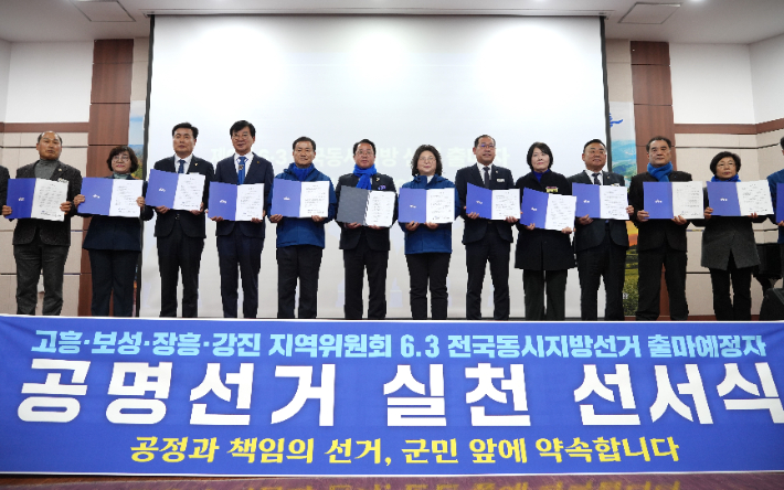 더불어민주당 전남 고흥·보성·장흥·강진 지역위원회가 6·3 전국동시지방선거를 앞두고 공명선거 실천을 위한 공동서약에 나섰다. 민주당 전남 고흥·보성·장흥·강진 지역위 제공