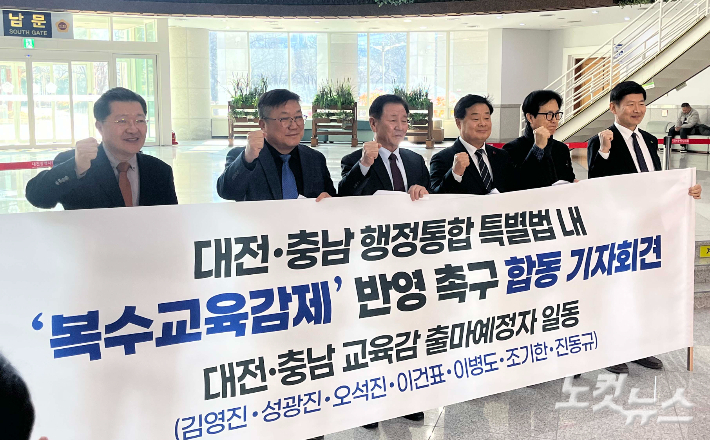 대전과 충남에서 교육감 출마를 준비 중인 출마 예정자들이 지난 13일 대전시의회에서 기자회견을 열었다. 이들은 "행정통합 특별법에 복수 교육감제를 반영하라"고 요구했다. 정세영 기자