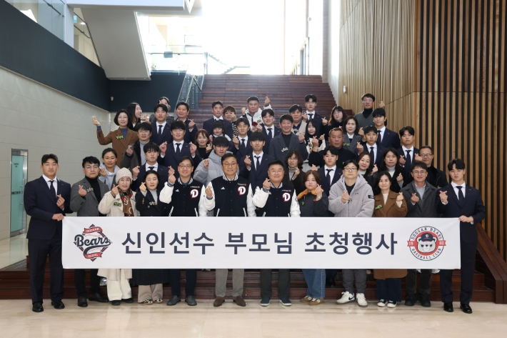 두산 구단이 지난 17일 진행한 올해 신인 선수들 부모님 초청 행사. 두산 베어스