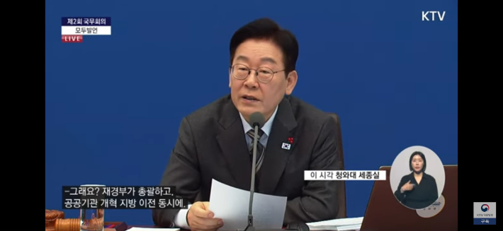 생중계되는 국무회의. 연합뉴스