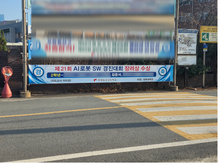 고 이화영씨 손주 김준서군이 AI로봇관련 대회에서 수상했다. 유가족 제공