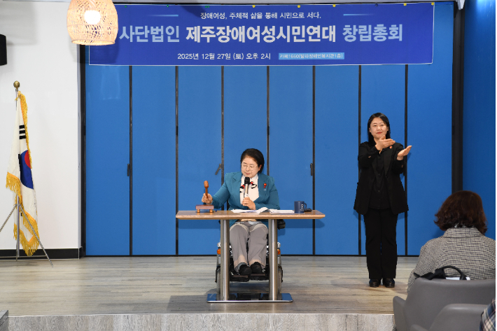 제주장애여성시민연대 창립총회 당시 모습. 박윤희 집사 제공