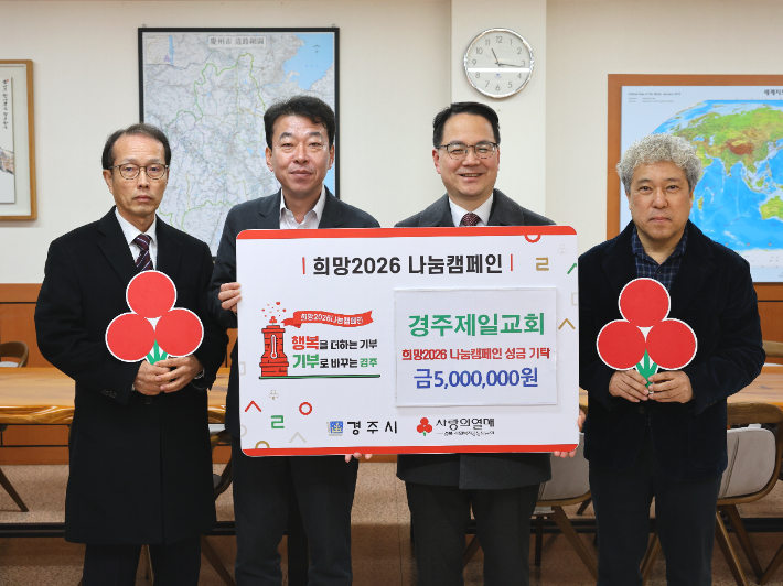 경주제일교회 박동한 담임목사와 김기호 장로가 최혁준 경주시부시장에게 어려운 이웃을 위한 성금 500만 원을 기탁하고 있다. 경주시 제공