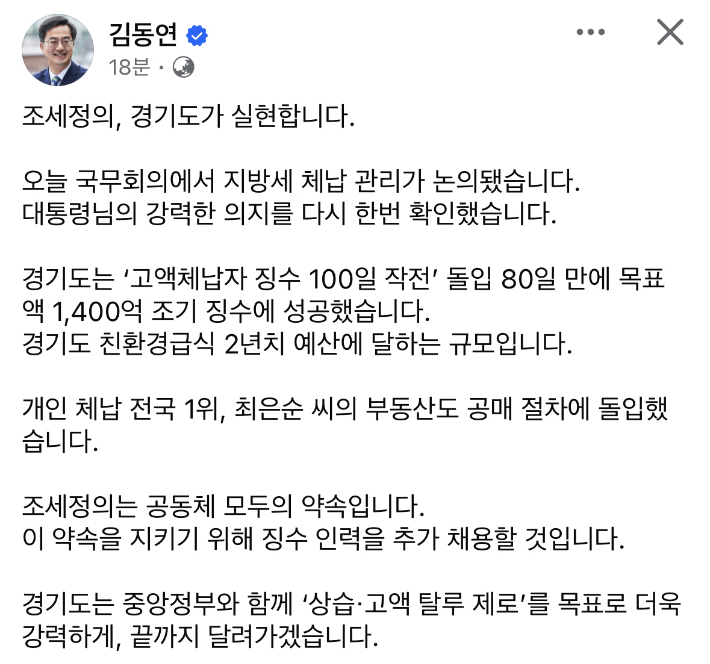 김동연 경기지사가 20일 SNS에 올린 글 화면 캡처