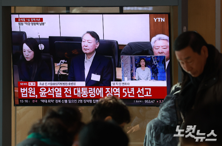 16일 오후 서울역 대합실에서 시민들이 공수처 체포방해 혐의 등으로 기소된 윤석열 전 대통령에 대한 1심 선고 공판 생중계를 지켜보고 있다. 류영주 기자