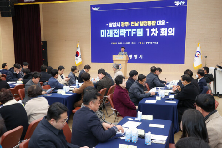 광양시 광주·전남 행정통합 대응 미래전략 TF팀' 1차 회의. 광양시 제공 