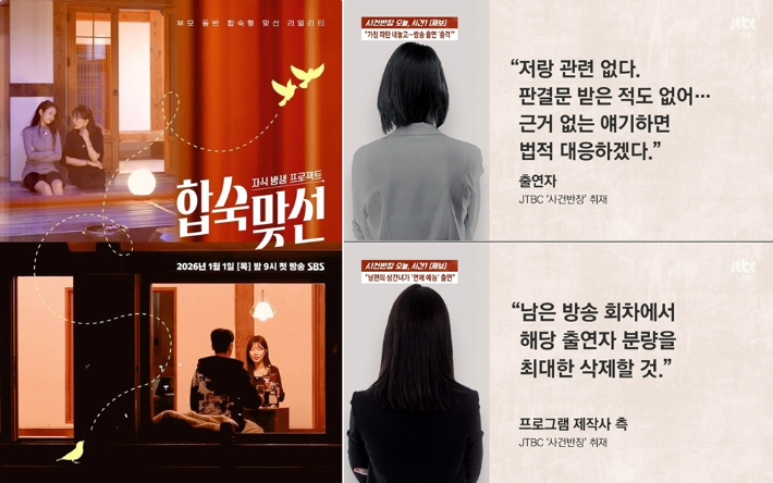 SBS 제공, 방송화면 캡처