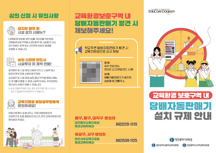 대전교육청 제공