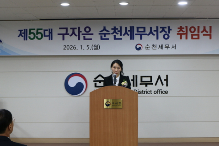 구자은 신임 순천세무서장 취임식. 순천세무서 제공 