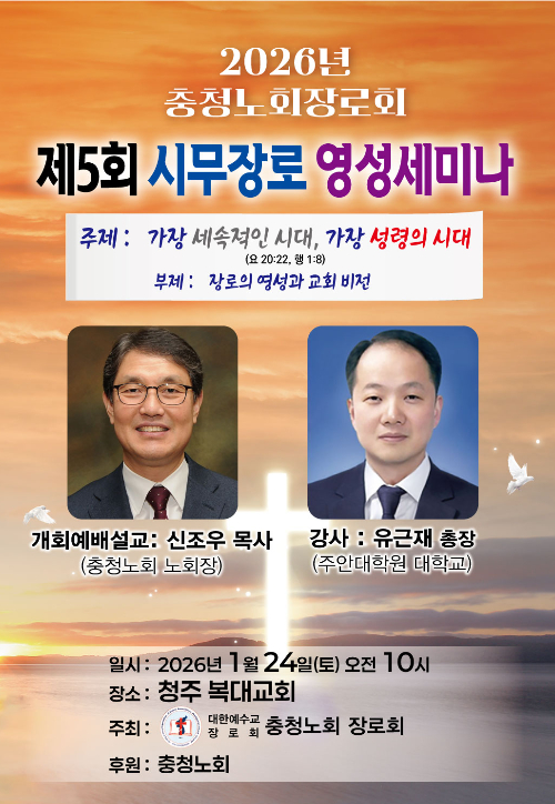 충청노회 장로회 제공