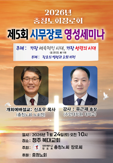 충청노회 장로회 제공