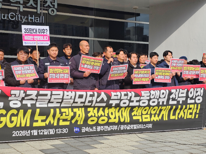 지난 12일 금속노조 GGM지회가 광주시청 앞에서 기자회견을 열고 광주시의 책임있는 개입을 촉구하고 있다. 금속노조 광주전남지부 제공