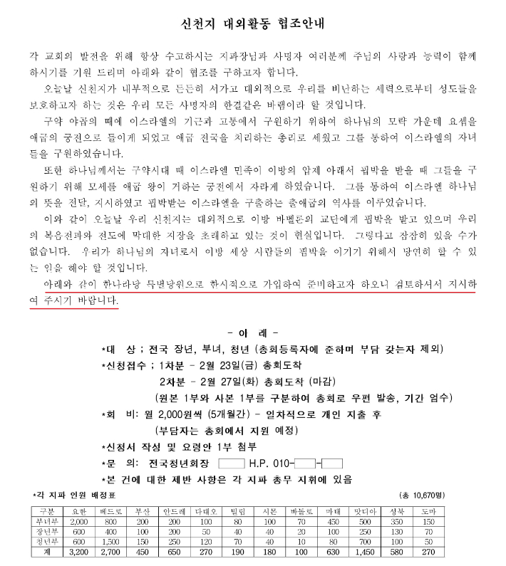 이단 신천지가 지난 2007년쯤 작성한 것으로 추정되는 문건. 독자 제공