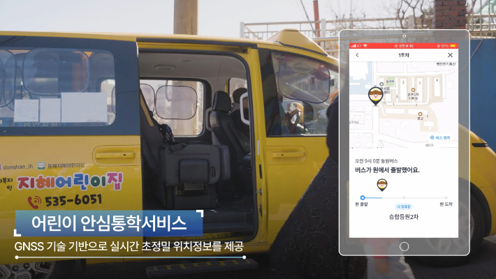 어린이안심통학서비스. 동해시 제공