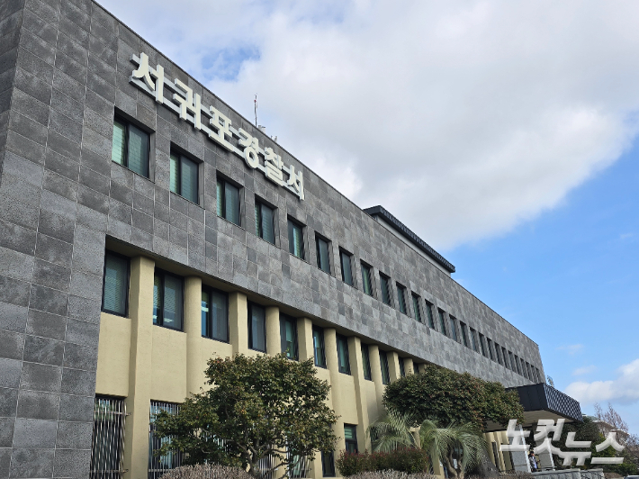 서귀포경찰서. 이창준 기자