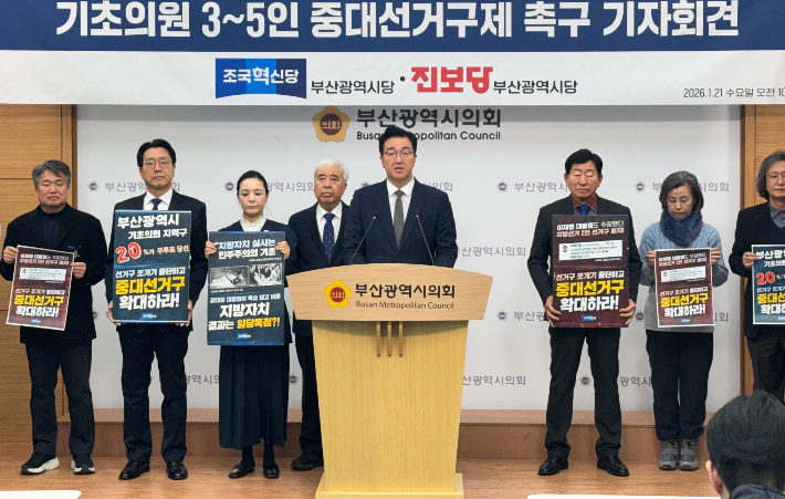 조국혁신당 부산시당과 진보당 부산시당은 21일 부산시의회 브리핑룸에서 공동 기자회견을 열고 현행 기초의원 2인 선거구제는 양당 독점 구조를 고착화해 시민의 다양한 표심을 반영하지 못한다"며 기초의원 선거구를 3~5인 중대선거구제로 전환해야 한다고 촉구했다. 발언하고 있는 노정현 진보당 부산시당위원장. 부산시의회 제공