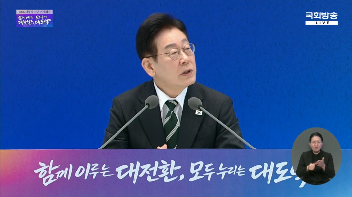 이재명 대통령 신년기자회견 /국회방송 캡처