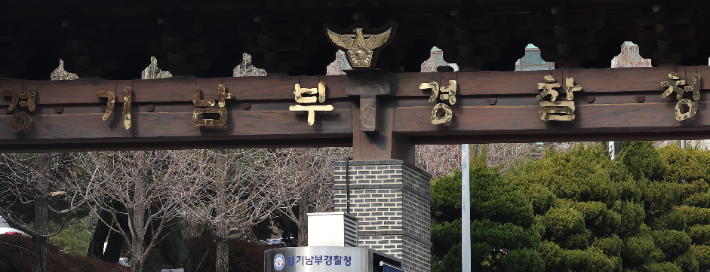 경기남부청 중대재해수사팀 '신분당선 근로자 사망사고' 전담