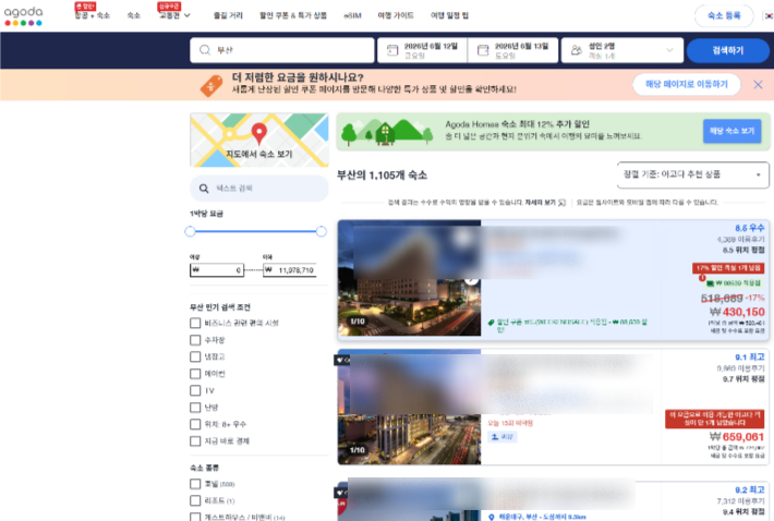 글로벌 숙박 예약 플랫폼 아고다에서 BTS 부산 공연 기간 객실을 판매 중인 모습. 아고다 캡처