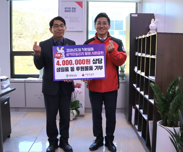 공적 항공 마일리지 활용 사회 공헌. 경남도청 제공 