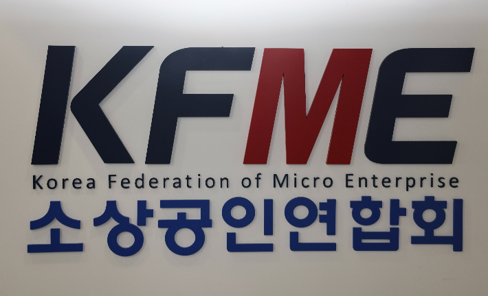 소상공인연합회 제공