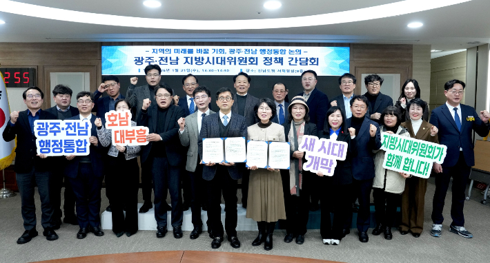 광주광역시지방시대위원회와 전라남도지방시대위원회는 21일 오후 전남도청 서재필실에서 공동간담회를 열고, 행정통합 추진 과정에서 위원회의 역할과 협력 방안을 논의했다. 광주광역시 제공